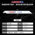 LENOX 狼牌 【R系列】 雙金屬軍刀鋸片 白狼T2 軍刀鋸片 雙金屬軍刀切割片 金屬 木材 塑膠 白鐵 小朋哥-規格圖3