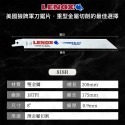 LENOX 狼牌 【R系列】 雙金屬軍刀鋸片 白狼T2 軍刀鋸片 雙金屬軍刀切割片 金屬 木材 塑膠 白鐵 小朋哥-規格圖3