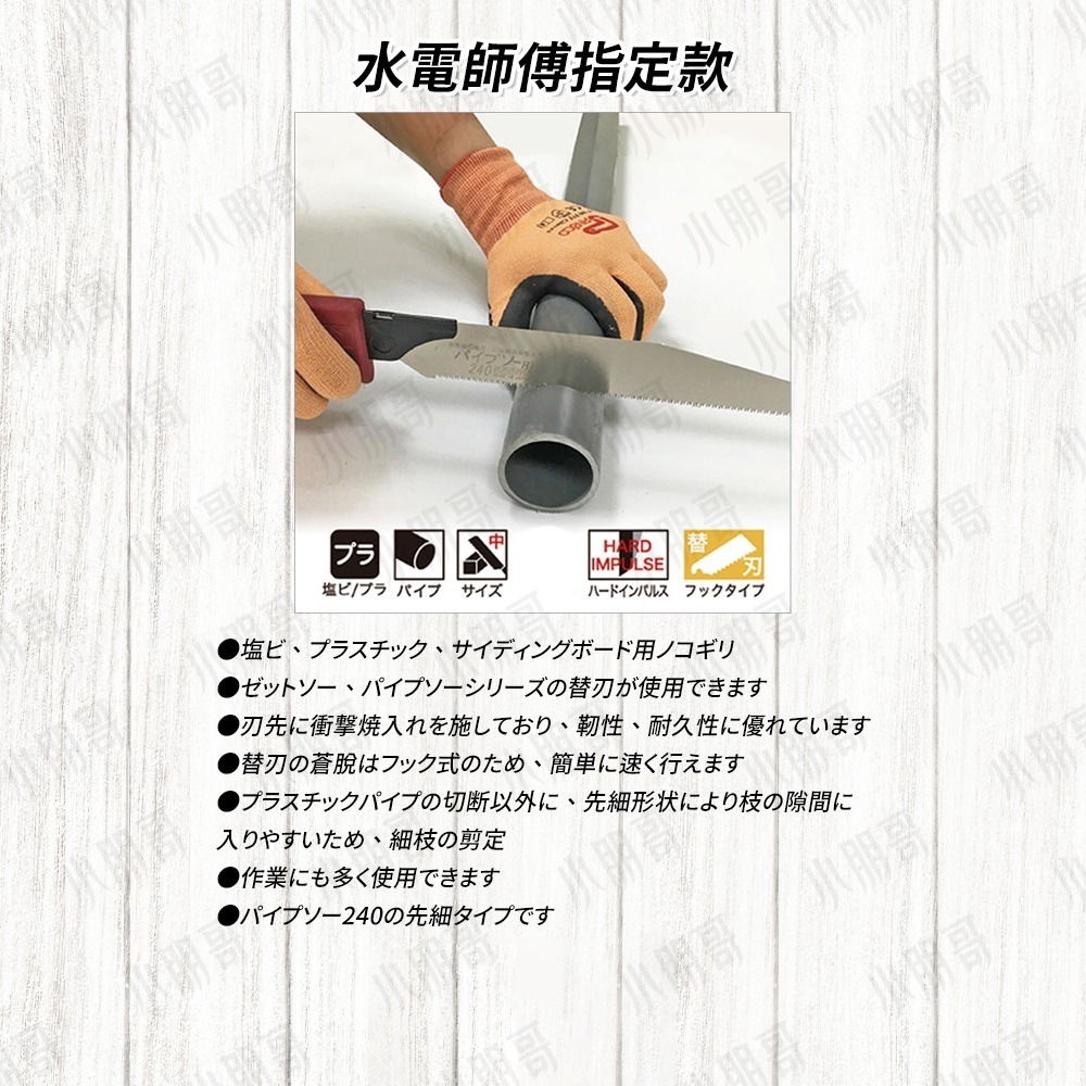 Z牌水管鋸 軍刀鋸 【日本製造】 水管 鋸片 軍刀鋸片 水管剪 水管鋸片 軍刀鋸鋸片 手工鋸 水電 手鋸片 線鋸 小朋哥-細節圖3