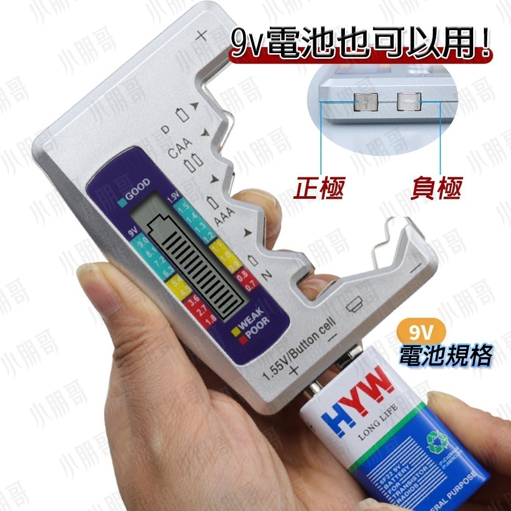 電池檢測器 【台灣現貨】 電池容量測試儀 充電電池 電池電量檢測器 電池檢測 電池 9v 電池 測量儀 3號電池 小朋哥-細節圖3