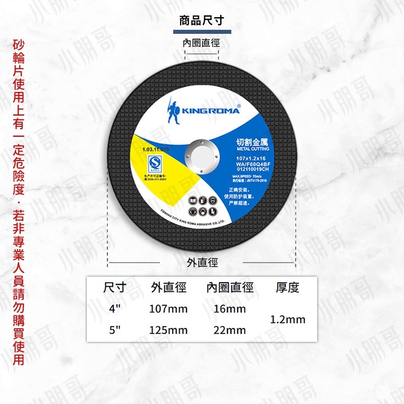 砂輪片 砂輪機【現貨供應】砂輪 5吋砂輪片 4吋砂輪片 鱷魚牌砂輪片 切片 切割片 手提砂輪機 切斷砂輪片 德偉 小朋哥-細節圖4