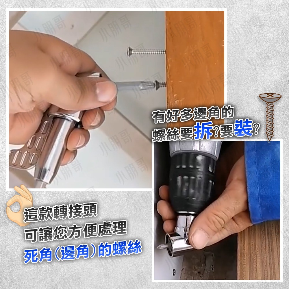 電動起子拐角器 電鑽 電動起子 起子彎頭 【台灣現貨】 電動起子機 電動螺絲刀 螺絲起子 起子頭 十字起子 起子 小朋哥-細節圖2