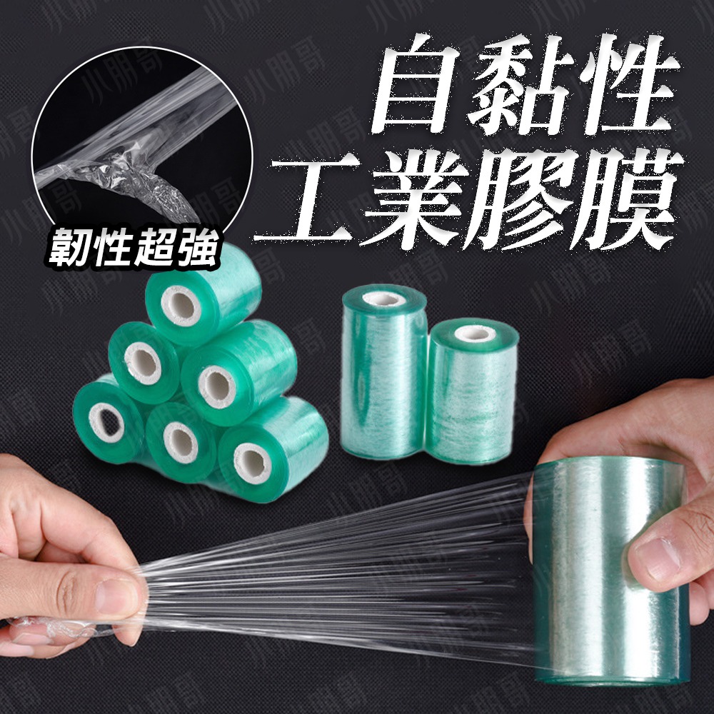 PVC包裝膠膜 工業小膠膜 伸縮膜 【台灣現貨】 棧板膜 打包袋 塑膠膜 保潔膜 包裝帶 工膜 靜電膠帶 膠膜 小朋哥 - 小朋哥