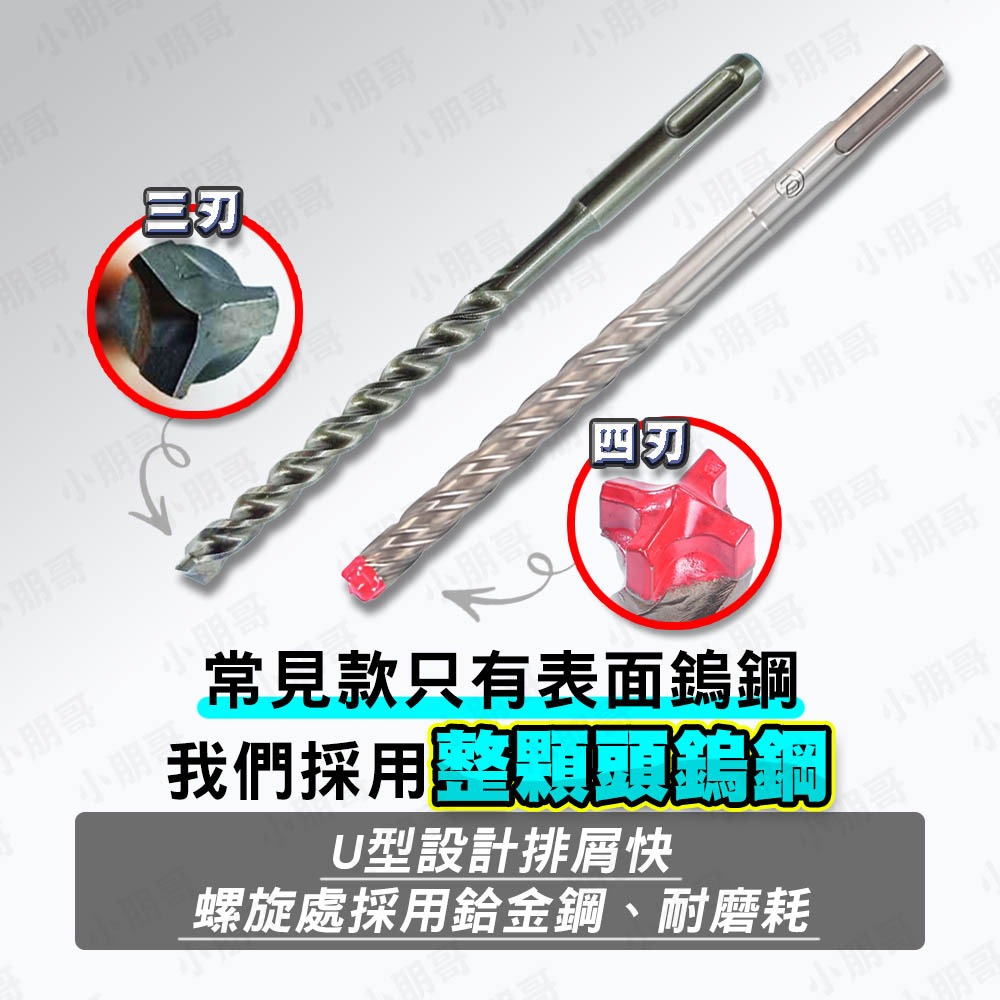 三刀刃水泥鑽尾 四溝 【台灣製造】 鑽尾 電鑽 電動工具 makita電鑽 電鑽工具組 鑽孔 階梯鑽尾 電動起子 小朋哥-細節圖4