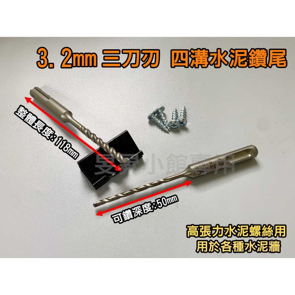 三刀刃水泥鑽尾 四溝 【台灣製造】 鑽尾 電鑽 電動工具 makita電鑽 電鑽工具組 鑽孔 階梯鑽尾 電動起子 小朋哥-規格圖8