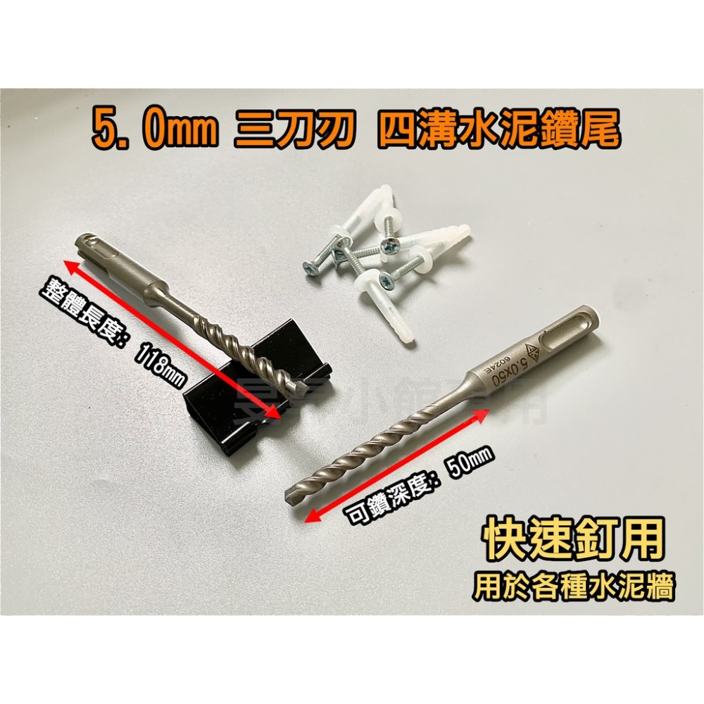 三刀刃水泥鑽尾 四溝 【台灣製造】 鑽尾 電鑽 電動工具 makita電鑽 電鑽工具組 鑽孔 階梯鑽尾 電動起子 小朋哥-規格圖8