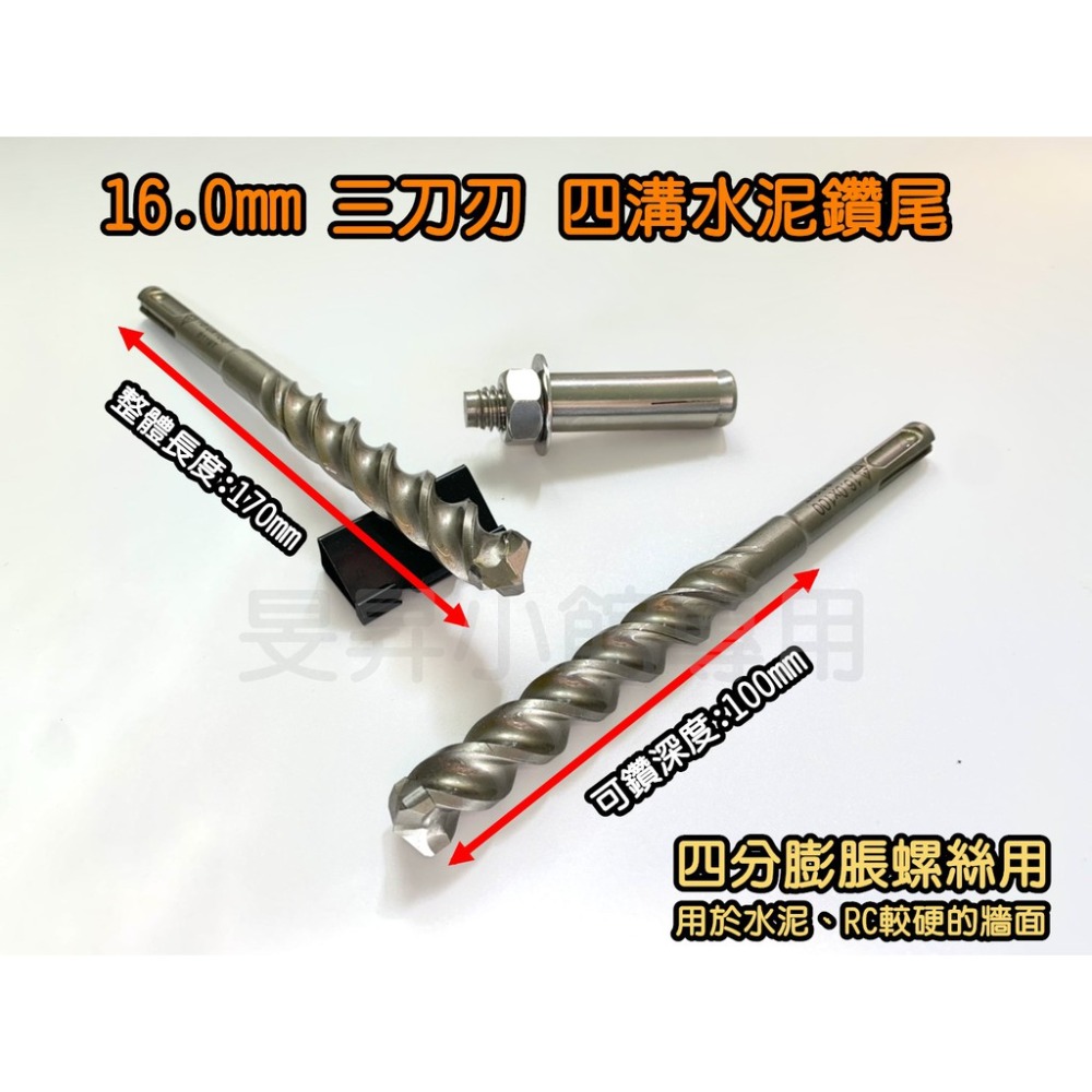 三刀刃水泥鑽尾 四溝 【台灣製造】 鑽尾 電鑽 電動工具 makita電鑽 電鑽工具組 鑽孔 階梯鑽尾 電動起子 小朋哥-規格圖8