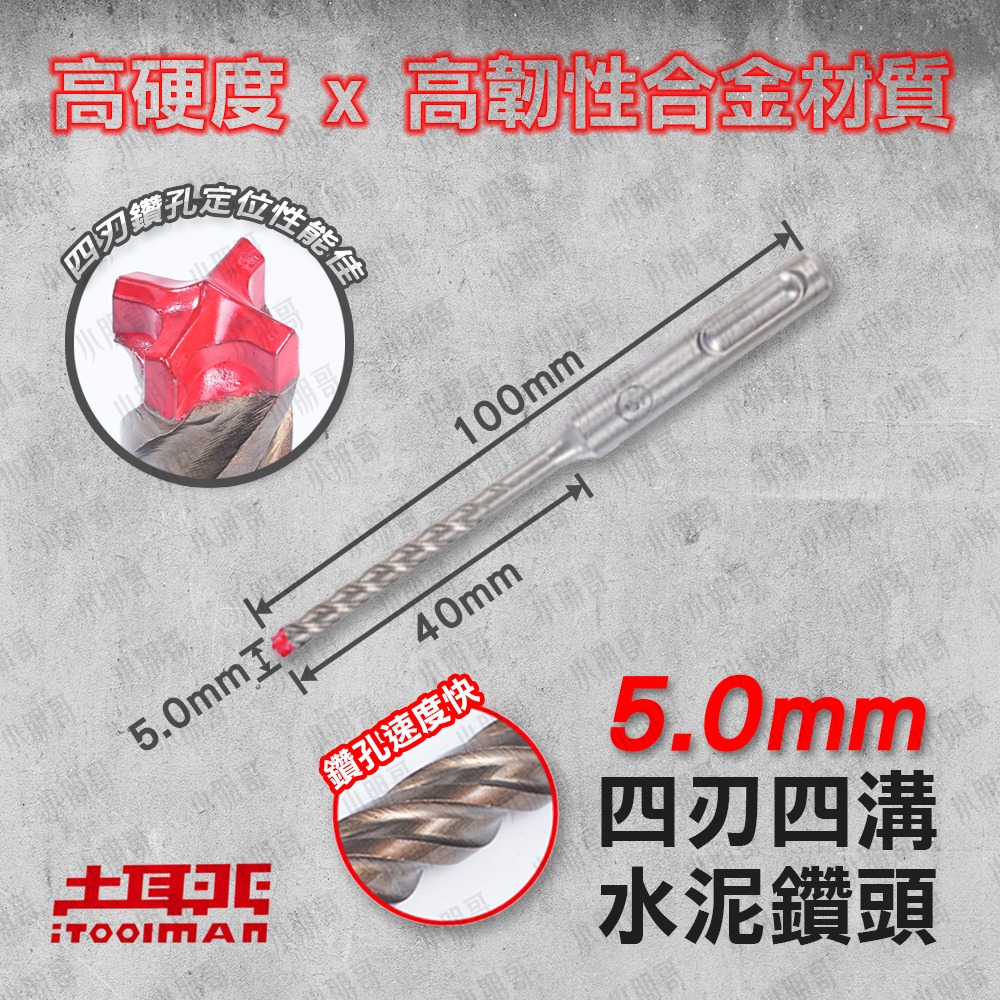 三刀刃水泥鑽尾 四溝 【台灣製造】 鑽尾 電鑽 電動工具 makita電鑽 電鑽工具組 鑽孔 階梯鑽尾 電動起子 小朋哥-規格圖8