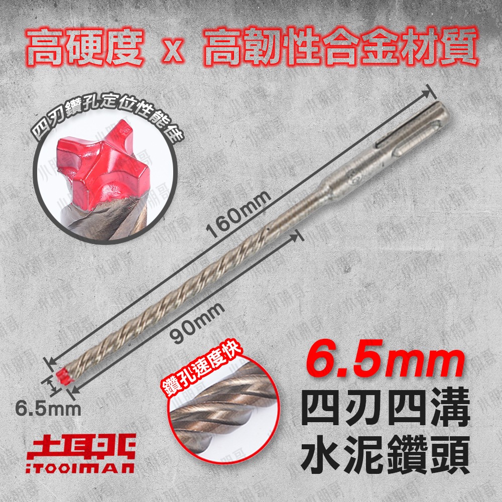 三刀刃水泥鑽尾 四溝 【台灣製造】 鑽尾 電鑽 電動工具 makita電鑽 電鑽工具組 鑽孔 階梯鑽尾 電動起子 小朋哥-規格圖8