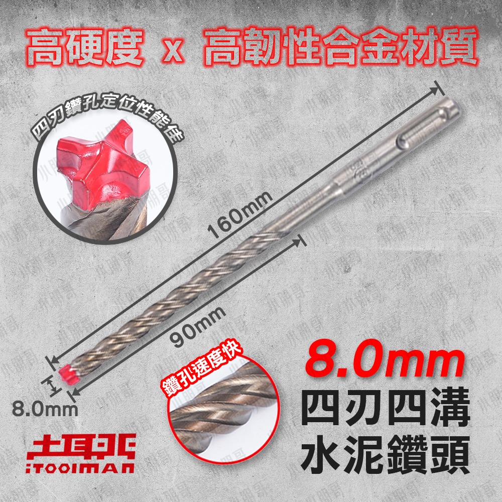 三刀刃水泥鑽尾 四溝 【台灣製造】 鑽尾 電鑽 電動工具 makita電鑽 電鑽工具組 鑽孔 階梯鑽尾 電動起子 小朋哥-規格圖8