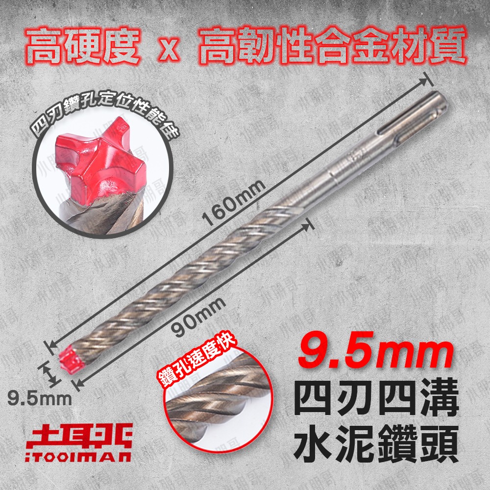 三刀刃水泥鑽尾 四溝 【台灣製造】 鑽尾 電鑽 電動工具 makita電鑽 電鑽工具組 鑽孔 階梯鑽尾 電動起子 小朋哥-規格圖8