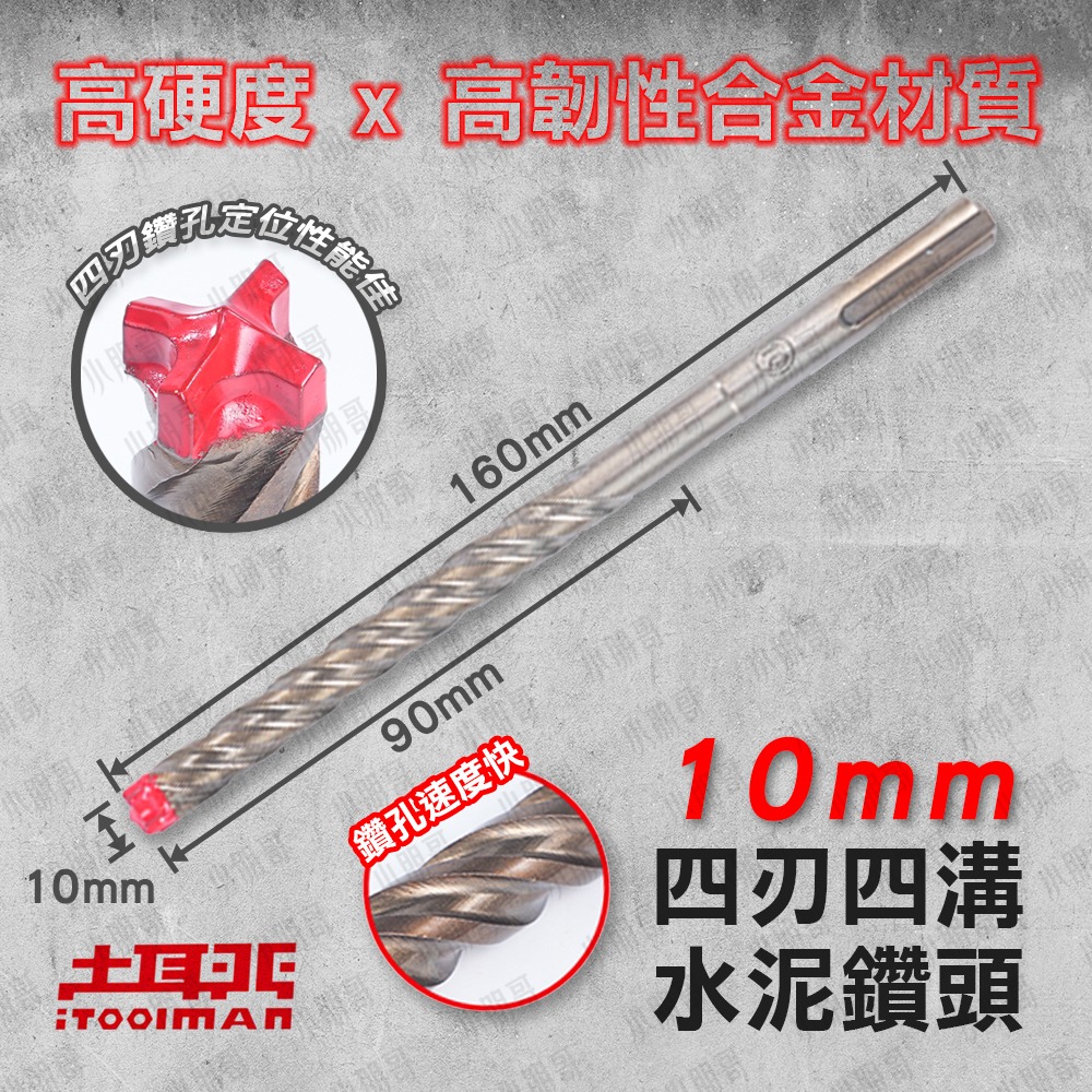 三刀刃水泥鑽尾 四溝 【台灣製造】 鑽尾 電鑽 電動工具 makita電鑽 電鑽工具組 鑽孔 階梯鑽尾 電動起子 小朋哥-規格圖8