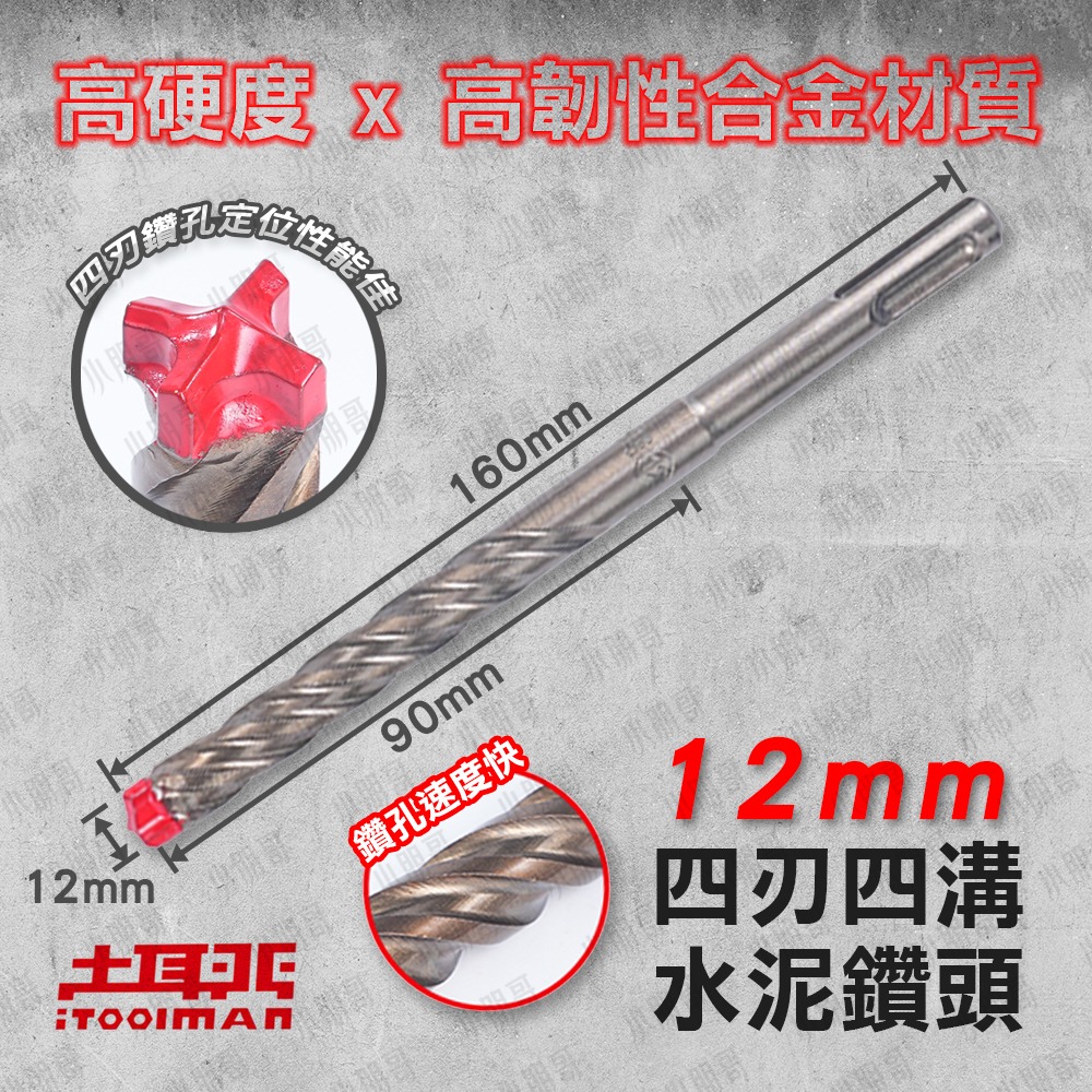 三刀刃水泥鑽尾 四溝 【台灣製造】 鑽尾 電鑽 電動工具 makita電鑽 電鑽工具組 鑽孔 階梯鑽尾 電動起子 小朋哥-規格圖8