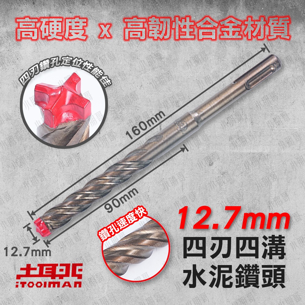 三刀刃水泥鑽尾 四溝 【台灣製造】 鑽尾 電鑽 電動工具 makita電鑽 電鑽工具組 鑽孔 階梯鑽尾 電動起子 小朋哥-規格圖8