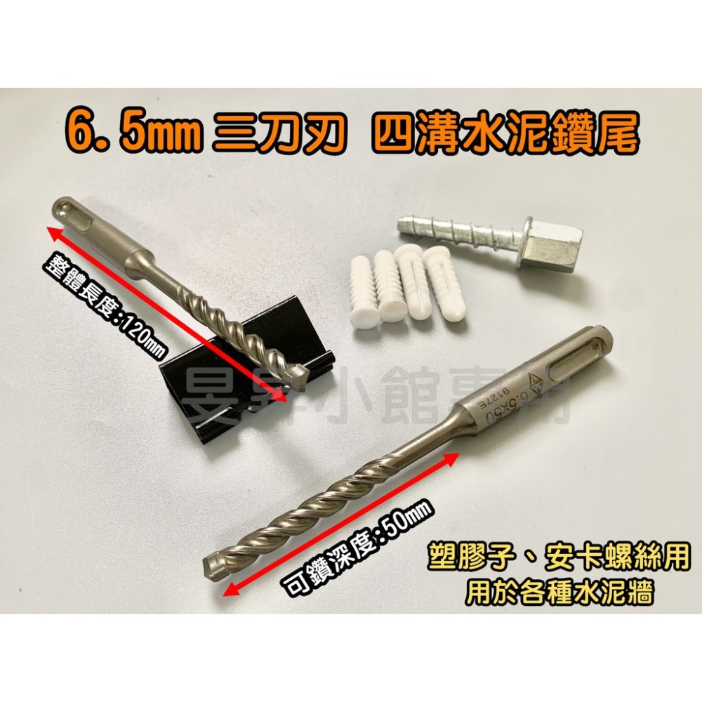 三刀刃水泥鑽尾 四溝 【台灣製造】 鑽尾 電鑽 電動工具 makita電鑽 電鑽工具組 鑽孔 階梯鑽尾 電動起子 小朋哥-規格圖8