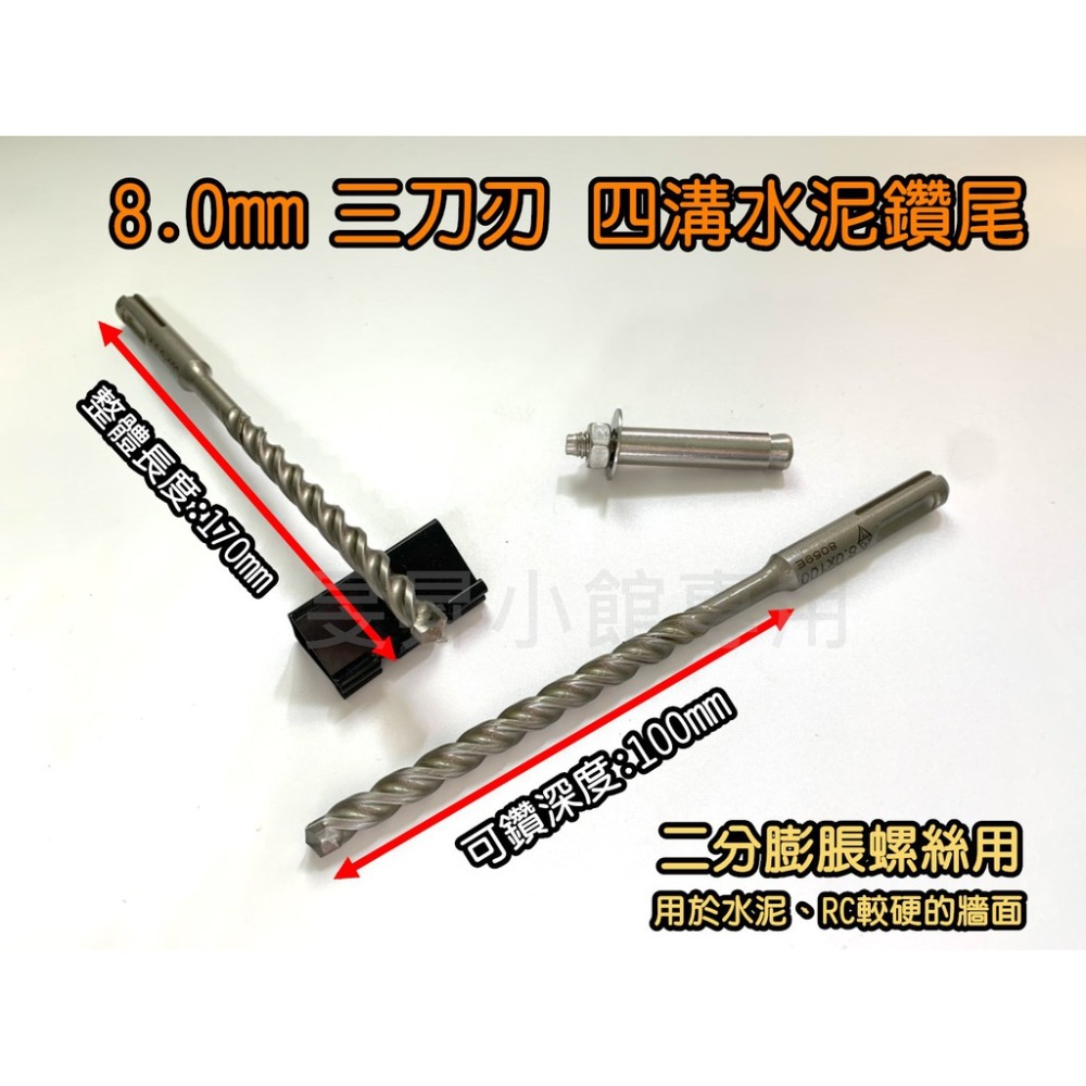 三刀刃水泥鑽尾 四溝 【台灣製造】 鑽尾 電鑽 電動工具 makita電鑽 電鑽工具組 鑽孔 階梯鑽尾 電動起子 小朋哥-規格圖8
