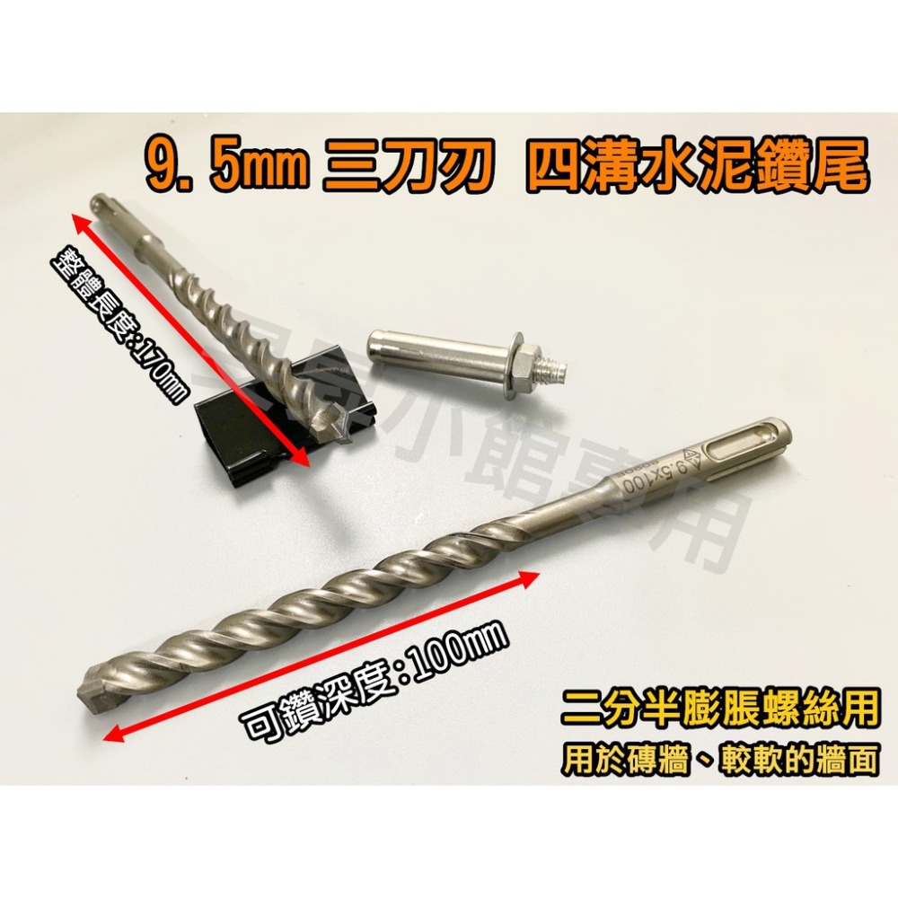三刀刃水泥鑽尾 四溝 【台灣製造】 鑽尾 電鑽 電動工具 makita電鑽 電鑽工具組 鑽孔 階梯鑽尾 電動起子 小朋哥-規格圖8