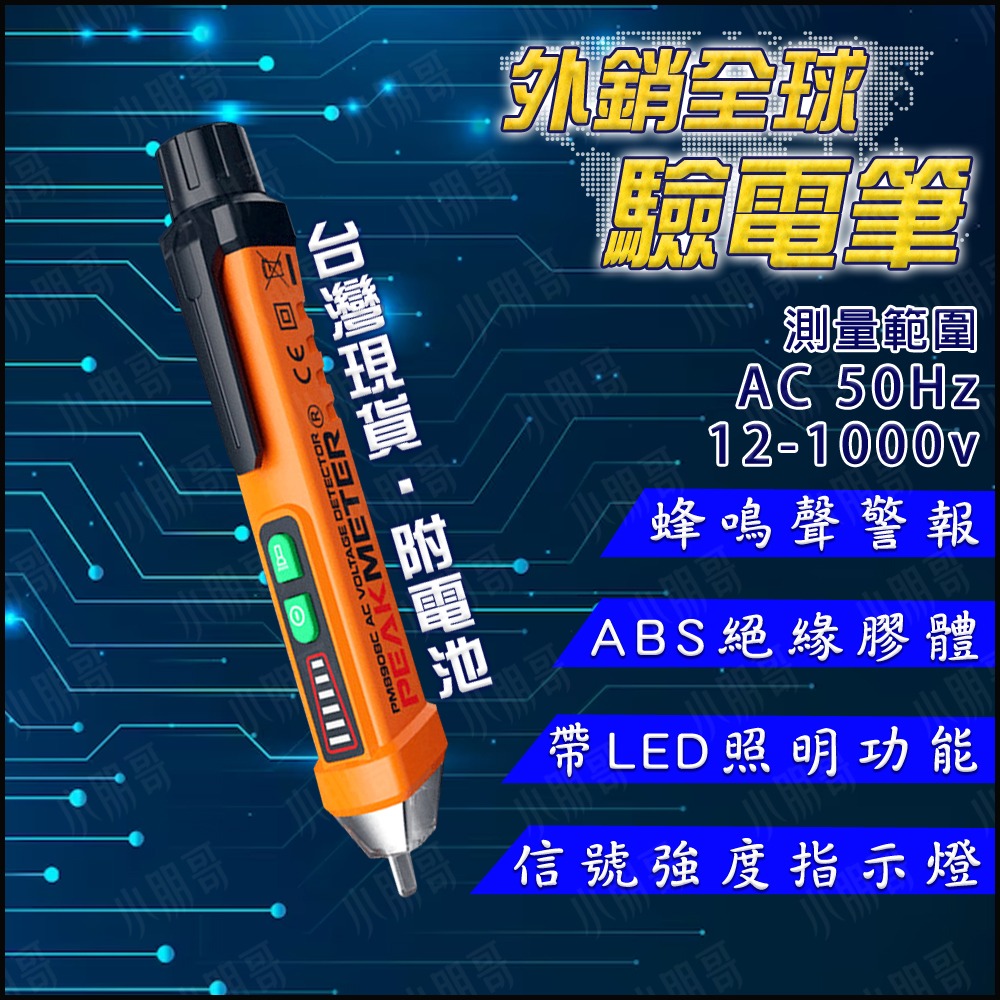 驗電筆 測電 【台灣現貨】 測電筆 感電筆 三用電錶 電錶 電容筆 驗電器 驗電 非接觸驗電筆 電線 小朋哥驗電筆-細節圖2