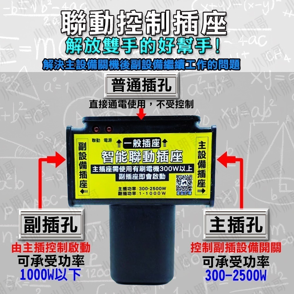 智能聯動插座 【台灣現貨】 插座 智慧插座 中繼連動盒 中繼聯動盒 連動插座 聯動開關 智能插座 小朋哥-細節圖3