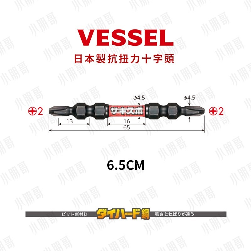 日本VESSEL十字頭 耐衝擊十字頭 【台灣現貨】 18V電鑽 抗扭力 強磁十字頭 強力十字頭 高扭力十字頭 小朋哥-細節圖6