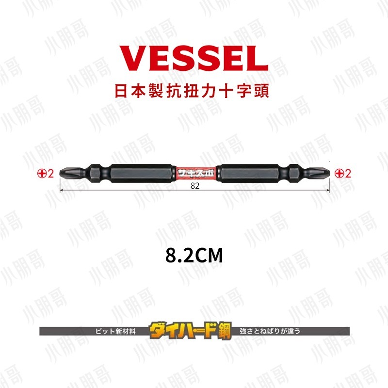 日本VESSEL十字頭 耐衝擊十字頭 【台灣現貨】 18V電鑽 抗扭力 強磁十字頭 強力十字頭 高扭力十字頭 小朋哥-細節圖7