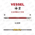 日本VESSEL十字頭 耐衝擊十字頭 【台灣現貨】 18V電鑽 抗扭力 強磁十字頭 強力十字頭 高扭力十字頭 小朋哥-規格圖8