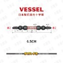 Vessel抗扭力 6.5㎝ (單根)