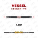 Vessel抗扭力 8.2㎝ (單根)