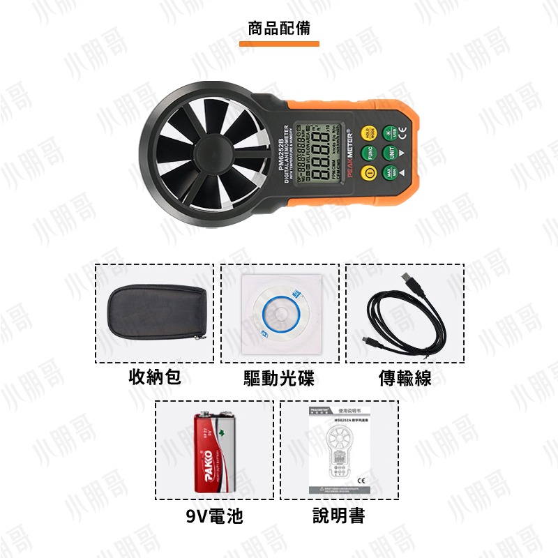 數位風速計 《台灣保固》 風速計 風量計 風力 風量計 風速 風量儀 風速儀 空調工具 測量儀 PM6252B 小朋哥-細節圖5