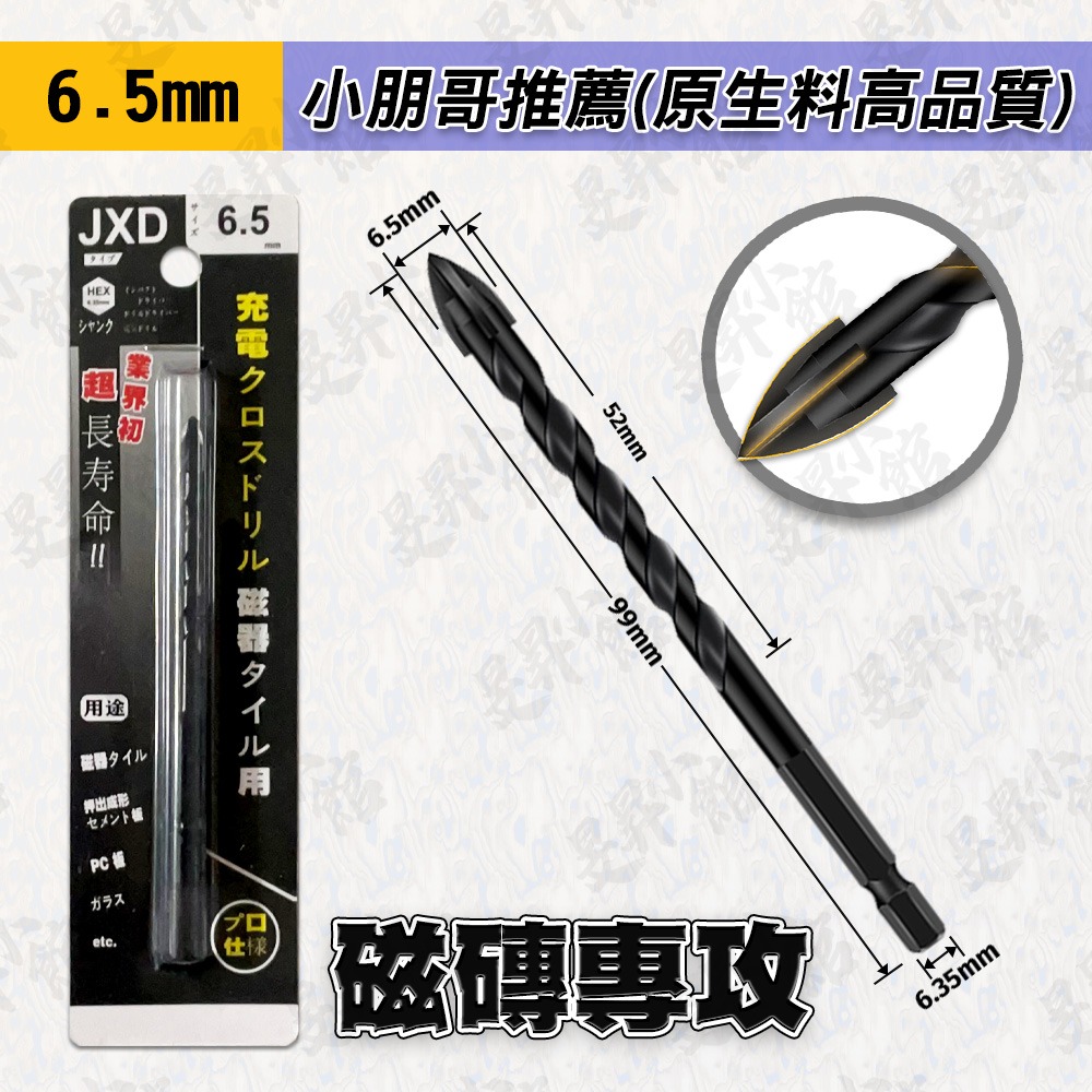 霸王鑽  六角鑽尾 【外銷國外款】 螺絲 鑽頭 鑽尾 水泥鑽尾 磁磚鑽頭 木工鑽頭 木工鑽尾 鎢鋼鑽頭 霸王鑽頭 小朋哥-規格圖9