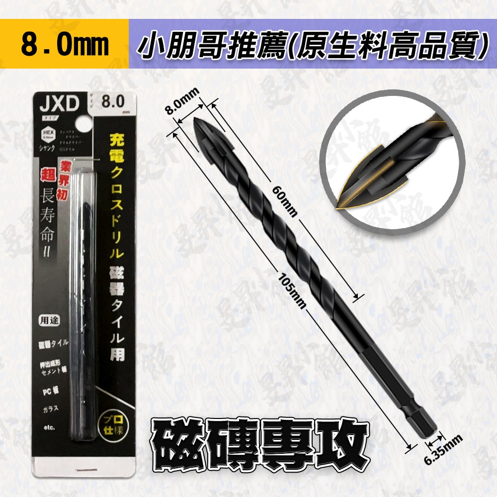 霸王鑽  六角鑽尾 【外銷國外款】 螺絲 鑽頭 鑽尾 水泥鑽尾 磁磚鑽頭 木工鑽頭 木工鑽尾 鎢鋼鑽頭 霸王鑽頭 小朋哥-規格圖9