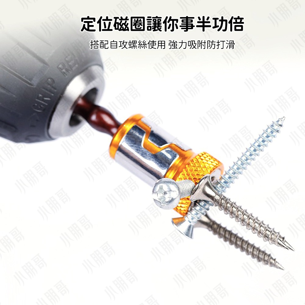 磁圈 強力磁鐵 螺絲起子 十字起子 一字起子 磁鐵 螺絲刀磁圈 定位磁圈 十字頭 電動工具 德偉 牧田 小朋哥-細節圖2