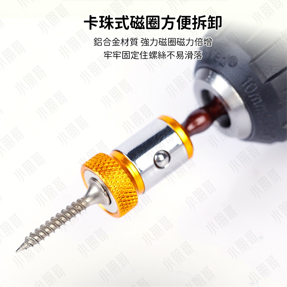 磁圈 強力磁鐵 螺絲起子 十字起子 一字起子 磁鐵 螺絲刀磁圈 定位磁圈 十字頭 電動工具 德偉 牧田 小朋哥-細節圖3