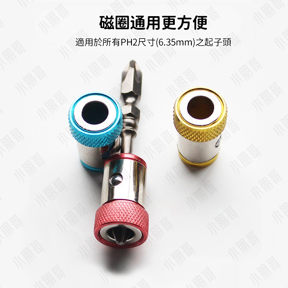 磁圈 強力磁鐵 螺絲起子 十字起子 一字起子 磁鐵 螺絲刀磁圈 定位磁圈 十字頭 電動工具 德偉 牧田 小朋哥-細節圖4