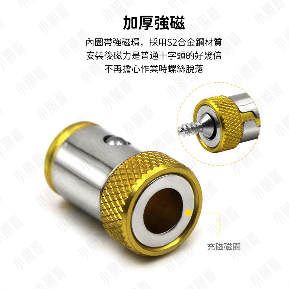 磁圈 強力磁鐵 螺絲起子 十字起子 一字起子 磁鐵 螺絲刀磁圈 定位磁圈 十字頭 電動工具 德偉 牧田 小朋哥-細節圖5