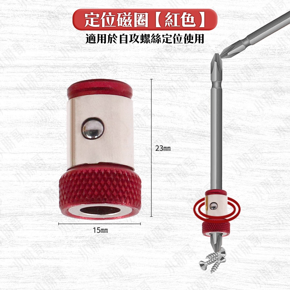 磁圈 強力磁鐵 螺絲起子 十字起子 一字起子 磁鐵 螺絲刀磁圈 定位磁圈 十字頭 電動工具 德偉 牧田 小朋哥-細節圖9