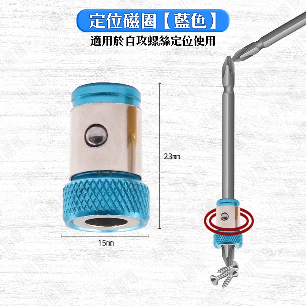 磁圈 強力磁鐵 螺絲起子 十字起子 一字起子 磁鐵 螺絲刀磁圈 定位磁圈 十字頭 電動工具 德偉 牧田 小朋哥-細節圖10