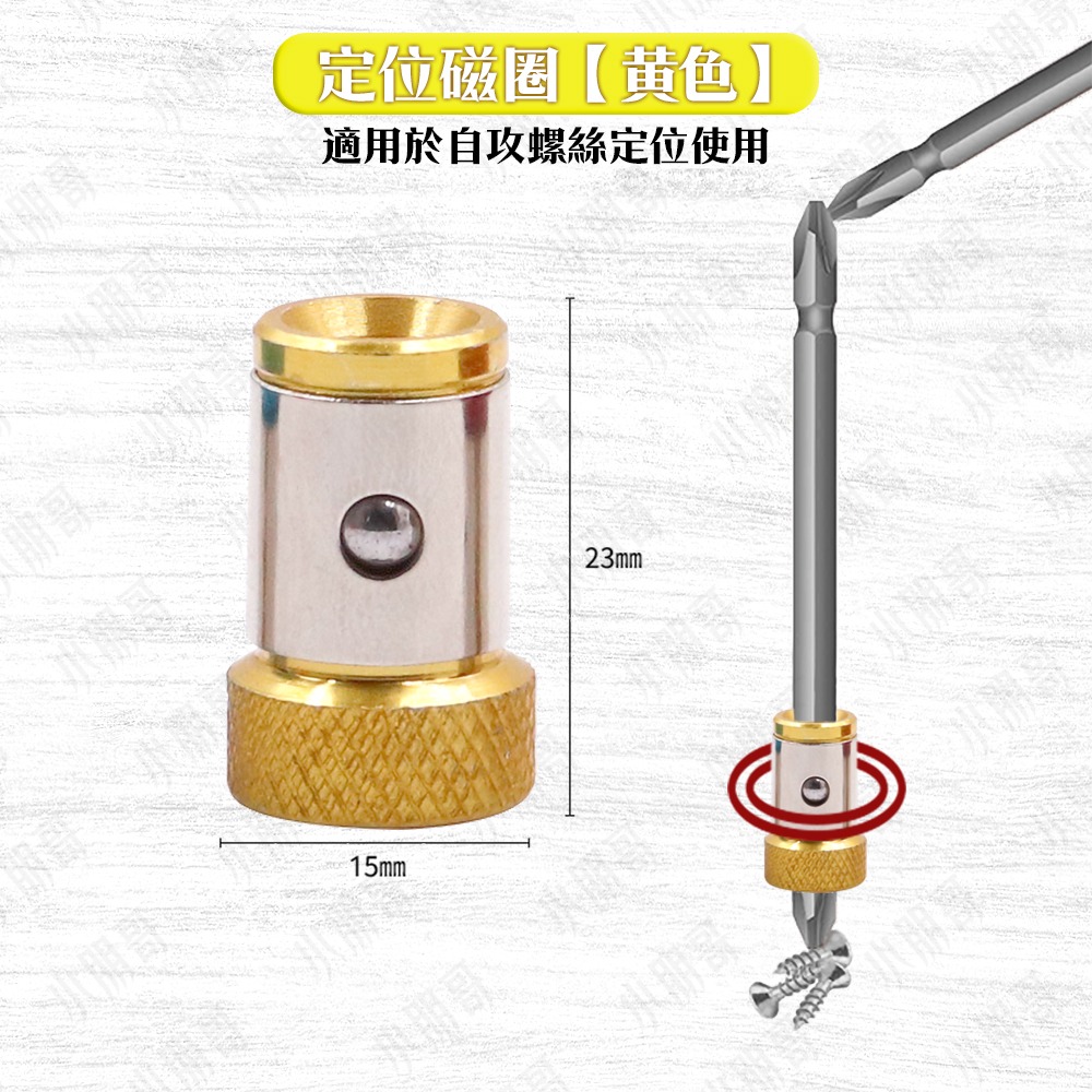 磁圈 強力磁鐵 螺絲起子 十字起子 一字起子 磁鐵 螺絲刀磁圈 定位磁圈 十字頭 電動工具 德偉 牧田 小朋哥-細節圖11