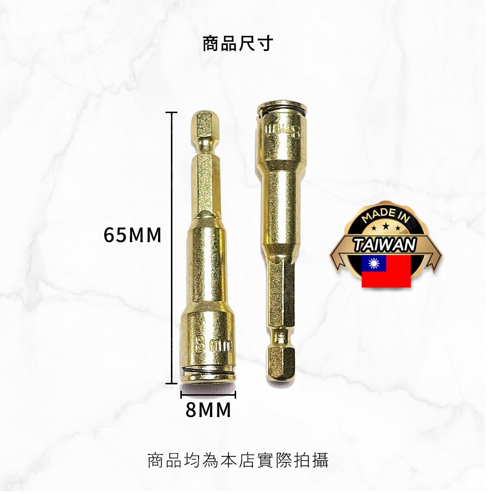 六角套筒【8mm／金色】(卡榫款)
