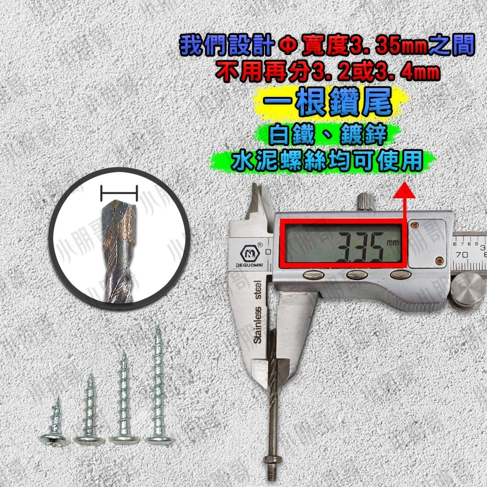 小朋哥鑽尾 水泥鑽尾 水泥螺絲 鑽頭 螺絲 鑽尾 鑽兼鎖 螺絲盒 高張力螺絲 水泥鑽頭 鑽孔 工具 自攻螺絲-細節圖5