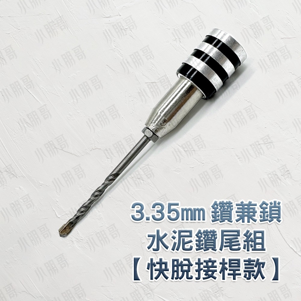 小朋哥鑽尾 水泥鑽尾 水泥螺絲 鑽頭 螺絲 鑽尾 鑽兼鎖 螺絲盒 高張力螺絲 水泥鑽頭 鑽孔 工具 自攻螺絲-細節圖8