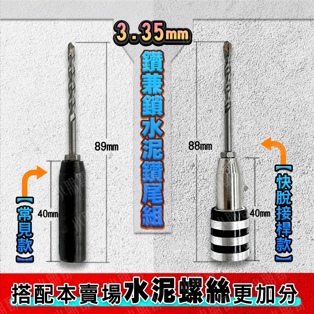 小朋哥鑽尾 水泥鑽尾 水泥螺絲 鑽頭 螺絲 鑽尾 鑽兼鎖 螺絲盒 高張力螺絲 水泥鑽頭 鑽孔 工具 自攻螺絲-細節圖3