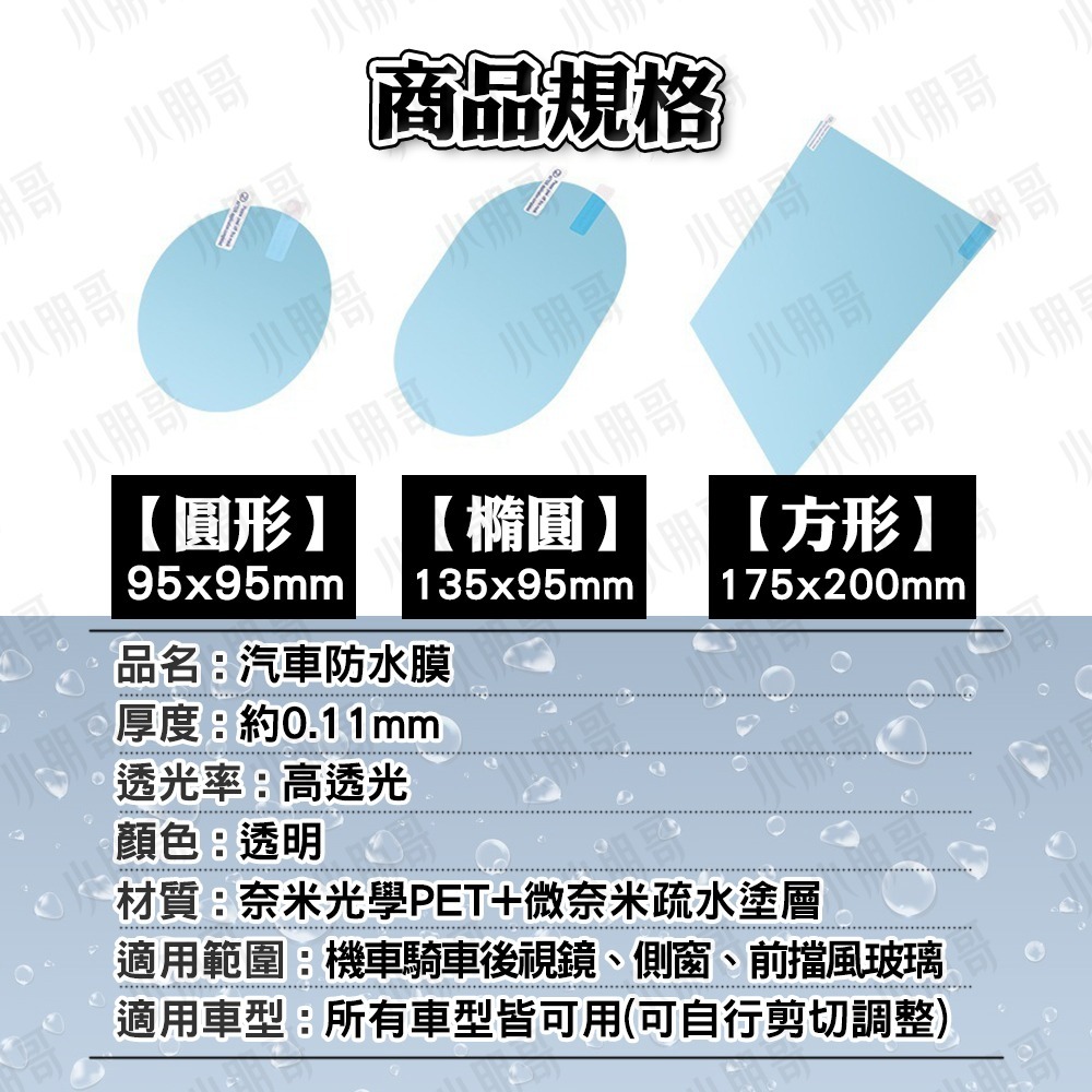 汽車防水膜 防水 防水貼  後視鏡 防雨膜 防塵膜 防水貼膜 後照鏡 防水膜 後照鏡 後照鏡防水 汽車 小朋哥-細節圖6