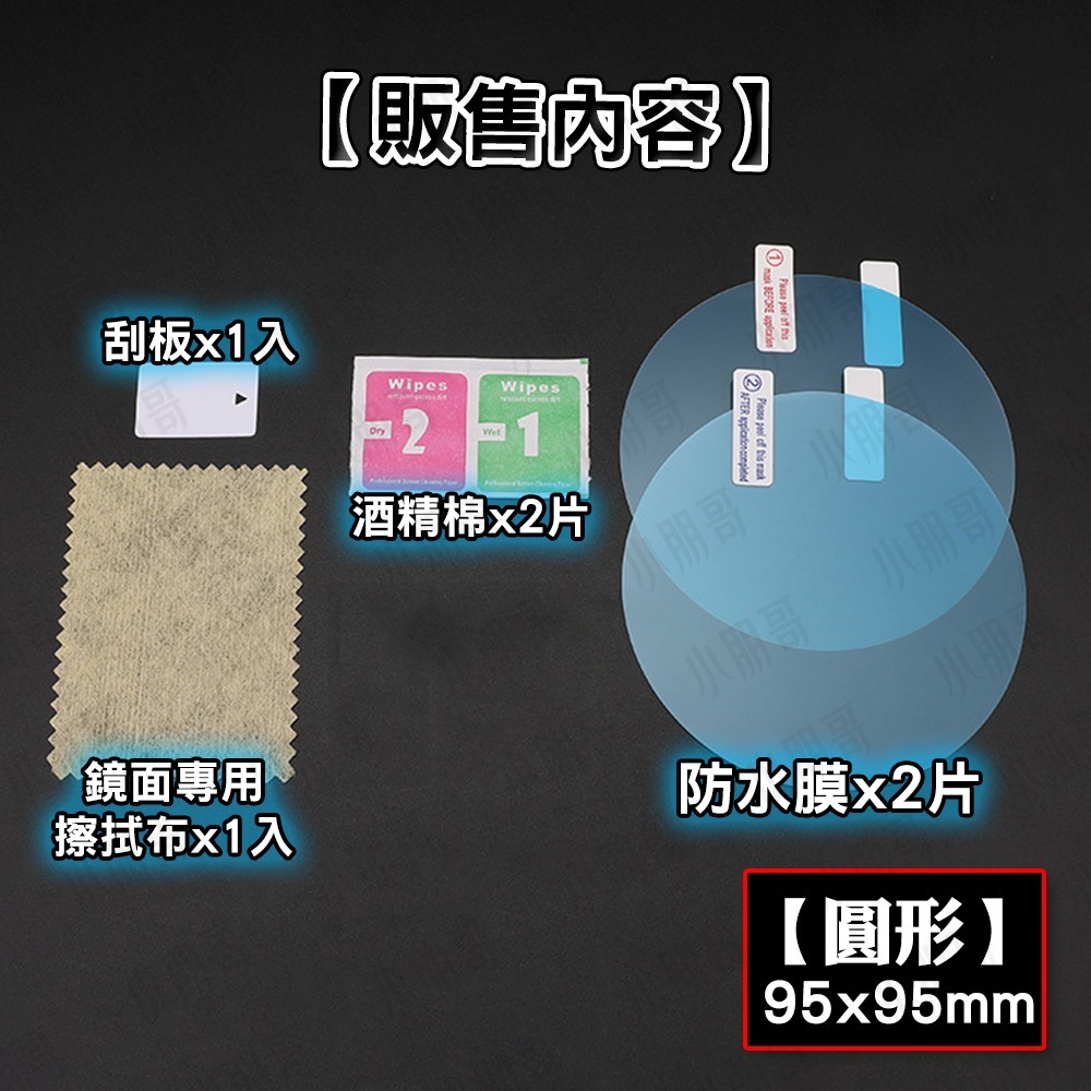 汽車防水膜 防水 防水貼  後視鏡 防雨膜 防塵膜 防水貼膜 後照鏡 防水膜 後照鏡 後照鏡防水 汽車 小朋哥-細節圖8