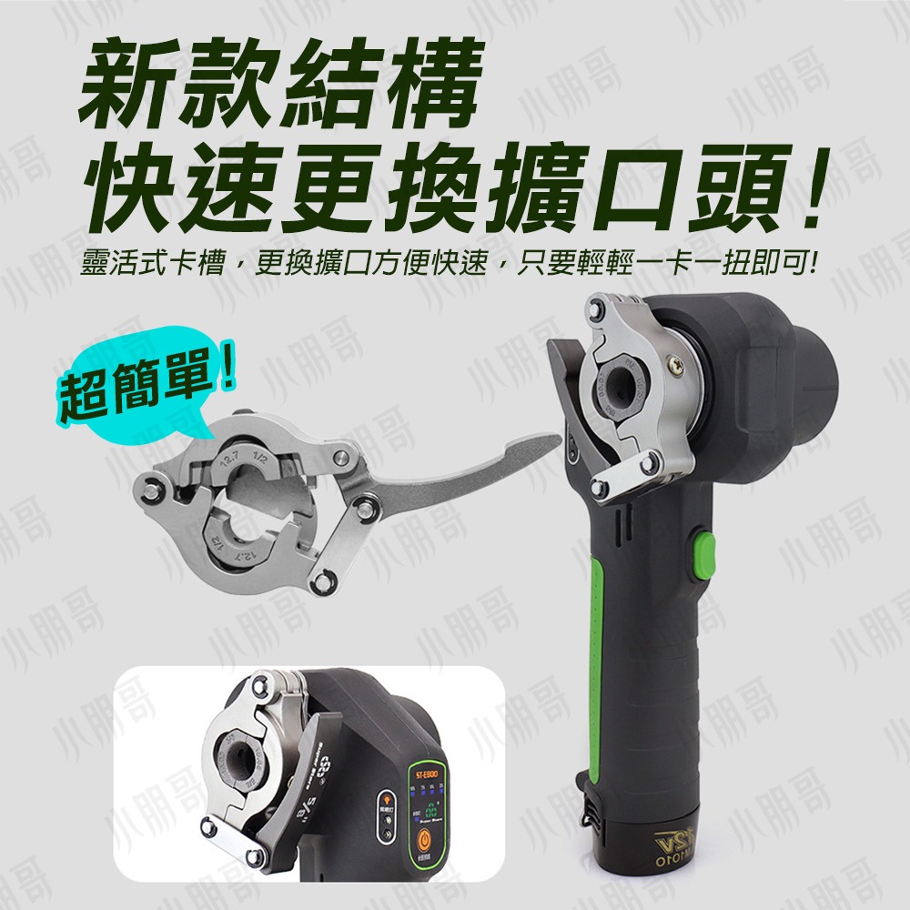 電動擴口器 擴口器 贈兩顆電池 銅管 擴孔器 銅管擴管器 漲管器 冷氣銅管 保溫管 銅管接頭 黃銅管 小朋哥-細節圖4
