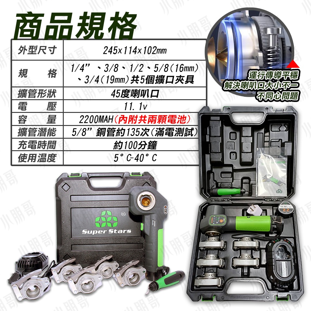 電動擴口器 擴口器 贈兩顆電池 銅管 擴孔器 銅管擴管器 漲管器 冷氣銅管 保溫管 銅管接頭 黃銅管 小朋哥-細節圖8