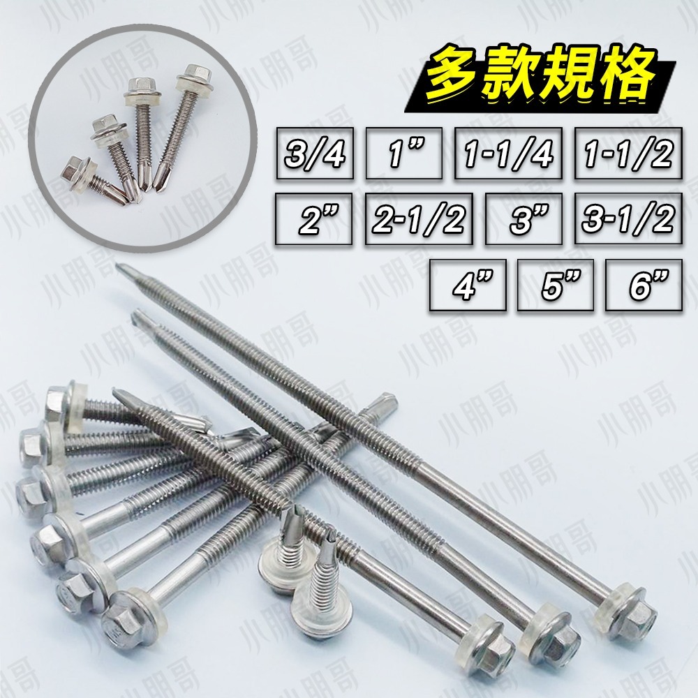 白鐵六角自攻螺絲 螺絲 自攻螺絲 白鐵螺絲 六角 六角螺絲 太陽能板 採光罩 8mm套筒 鐵皮 不鏽鋼 小朋哥-細節圖3