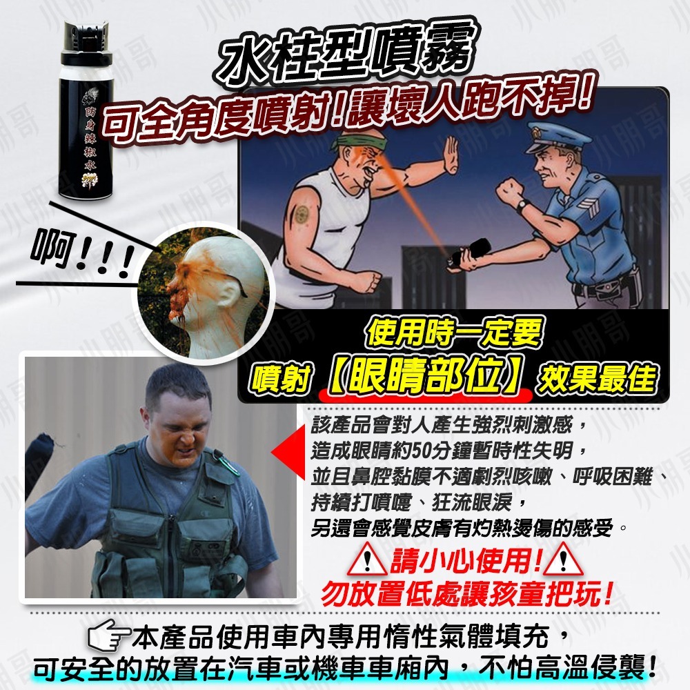 辣椒水水柱型 防身辣椒水 防狼噴霧 辣椒水 防身武器 防狼 防身 防身用具 辣椒噴霧 警用辣椒水 辣椒水槍 小朋哥-細節圖3