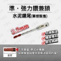 3.2mm(單根)【不含套管和安裝工具】