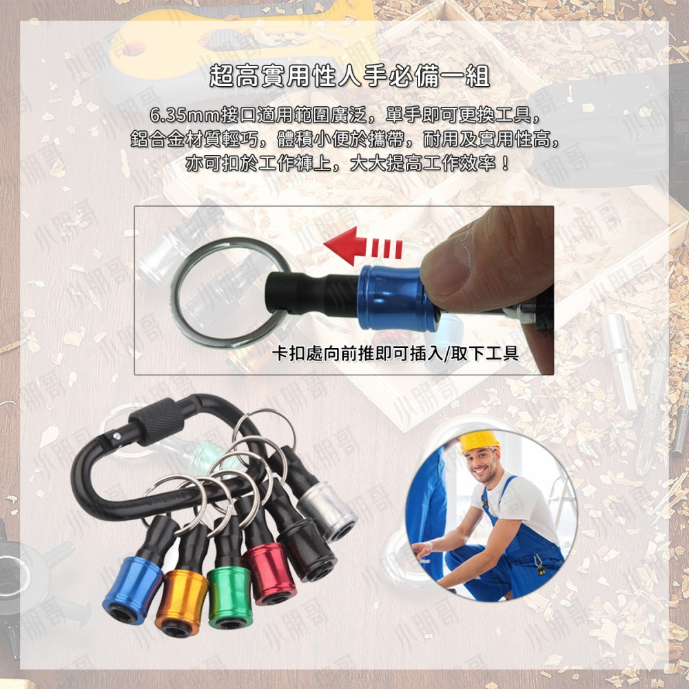 快脫接桿鑰匙圈 組合販售 【台灣現貨】 鋁合金 起子頭 快脫接桿 套筒 六角起子頭 六角起子 六角鑽尾 接桿 小朋哥-細節圖4